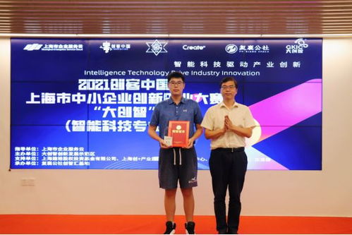雙創熱力全開 2021創客中國上海賽區智能科技專業賽決賽在大創智圓滿落幕
